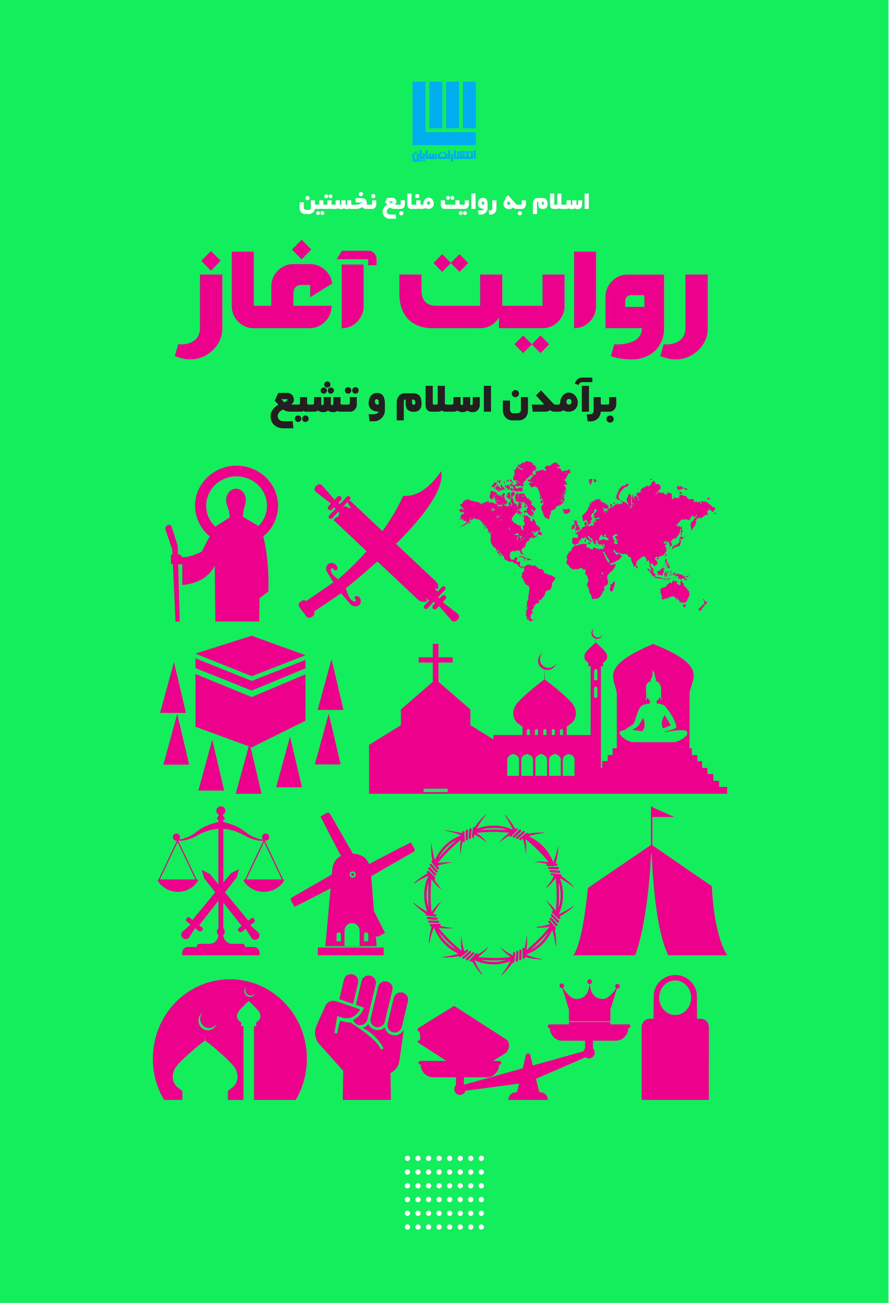 روایت آغاز